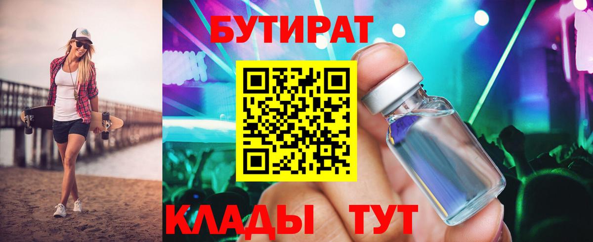 Бутират 99% Мирный