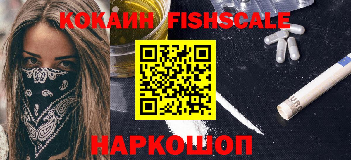 Мирный  Кокаин  Вход с VPN  Кокаин Fish Scale  КОКАИН Columbia 
