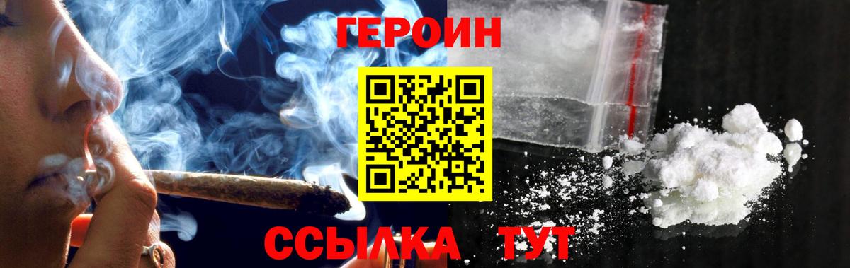 Героин  Вход с VPN  Мирный  Героин белый 