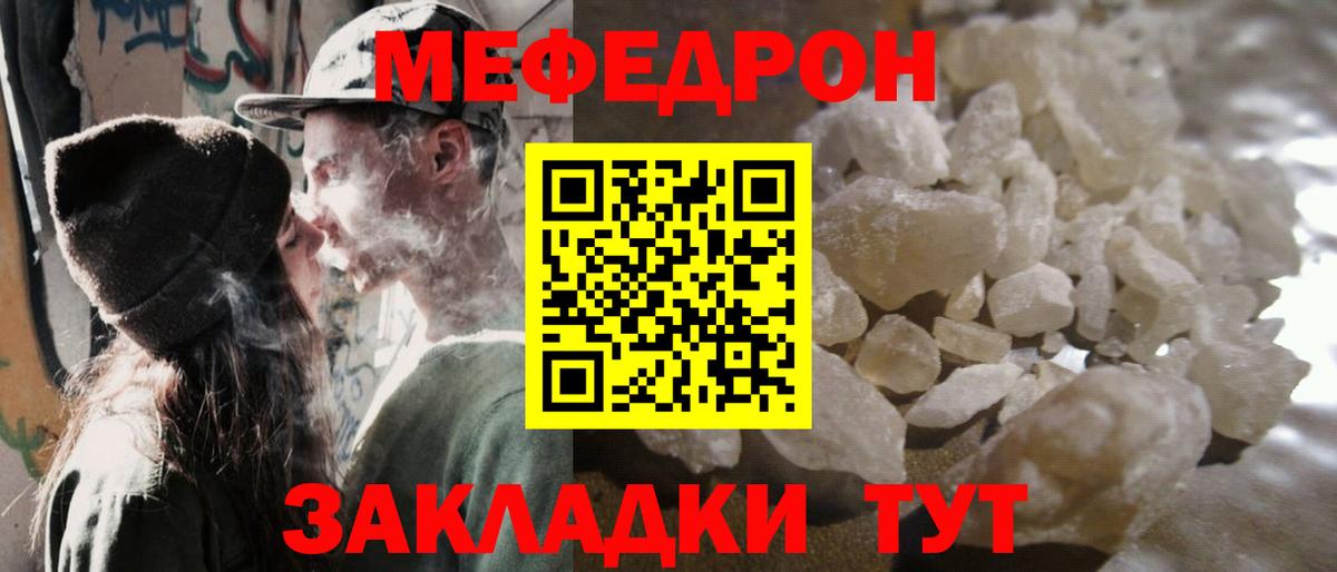 Меф  Меф 4 MMC  МЯУ-МЯУ мяу мяу  Вход с VPN  Мирный 